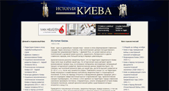 Desktop Screenshot of kiev-history.com.ua